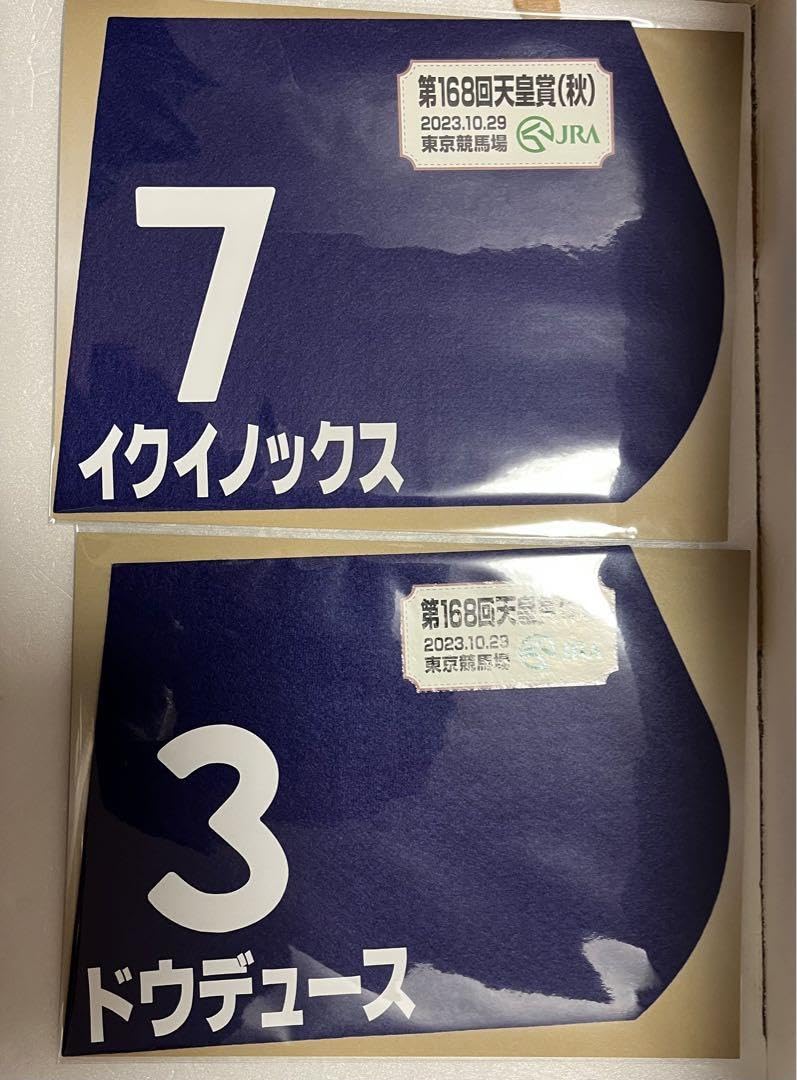 Amazon.co.jp: イクイノックス ドウデュース 天皇賞秋 ミニゼッケン