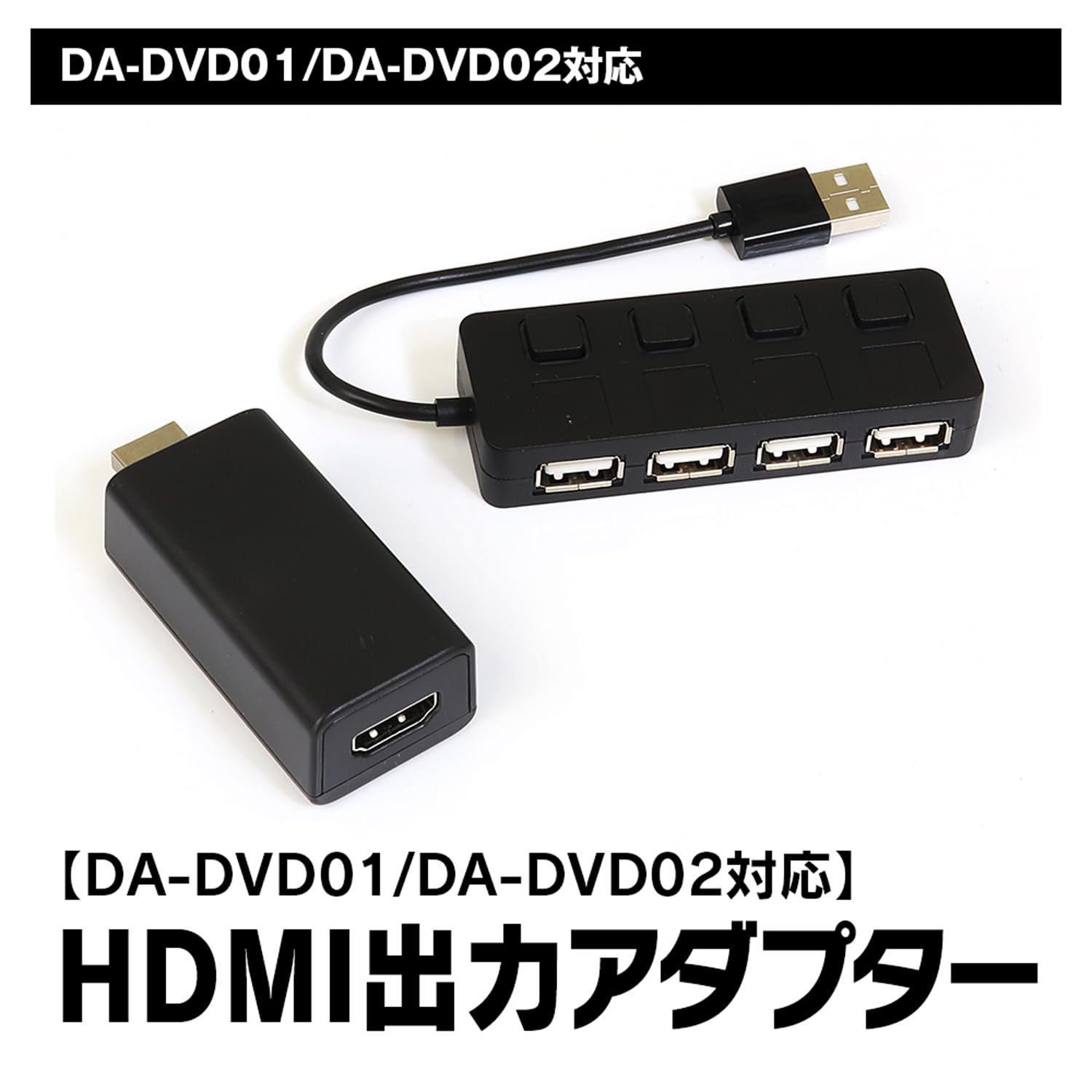 Amazon | MAXWIN(マックスウィン) DA-DVD01 DA-DVD02 対応 HDMI出力