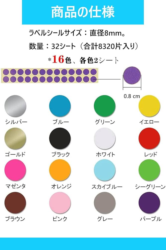 Amazon | LIKENNY カラーラベル 丸型 8mm 16色 8320片入 ステッカー 丸