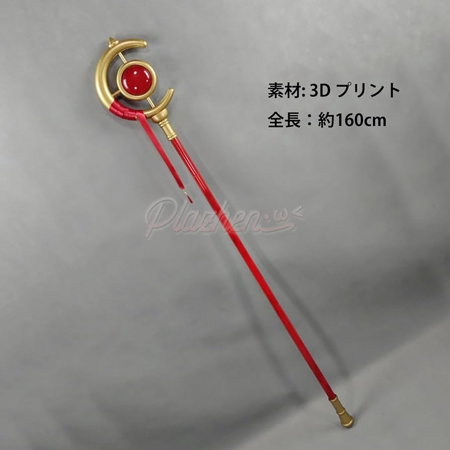 Amazon.co.jp: コスプレ 道具 葬送のフリーレン フリーレン 160cm 杖