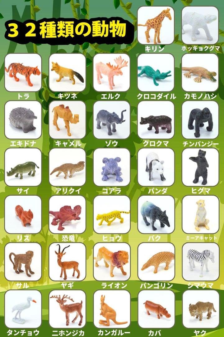 Amazon | 動物フィギュア 32種類 動物 フィギュア セット
