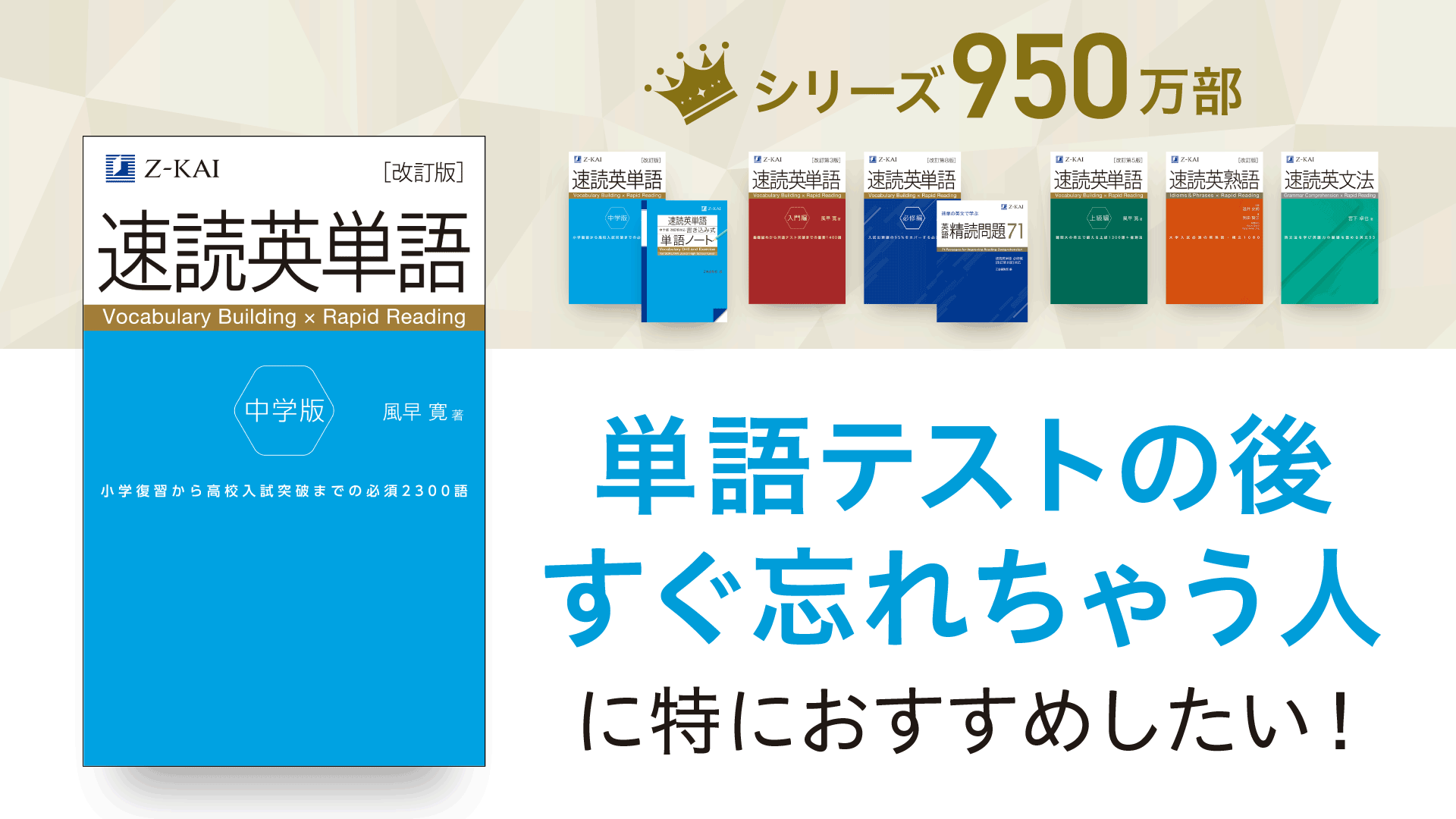 音声無料】Z会の速読英単語 中学版 改訂版｜単語も熟語も学習できる