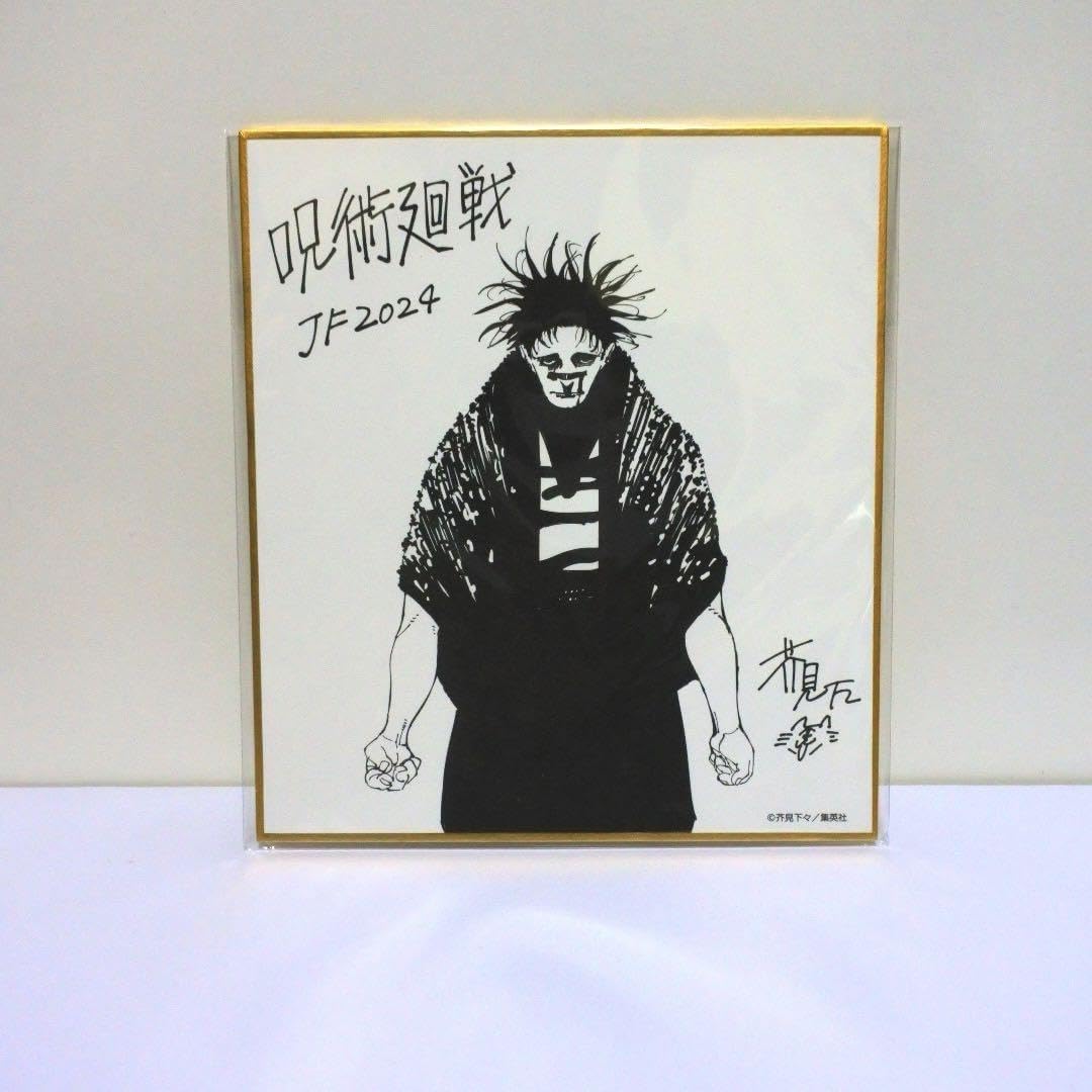 Amazon.co.jp: ジャンプフェスタ2024 複製ミニ色紙 呪術 : 文房具
