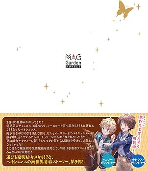 異世界に来たけど、生活魔法しか使えません⑤ (MAG Garden NOVELS