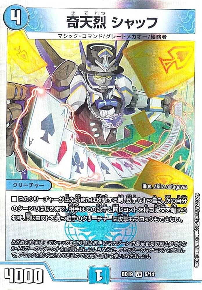 Amazon.co.jp: デュエルマスターズ DMBD19 5/14 奇天烈 シャッフ (VR
