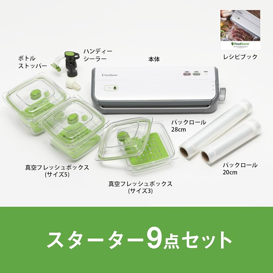 Amazon.co.jp: FoodSaver フードセーバー FM2010 真空パック機 8点