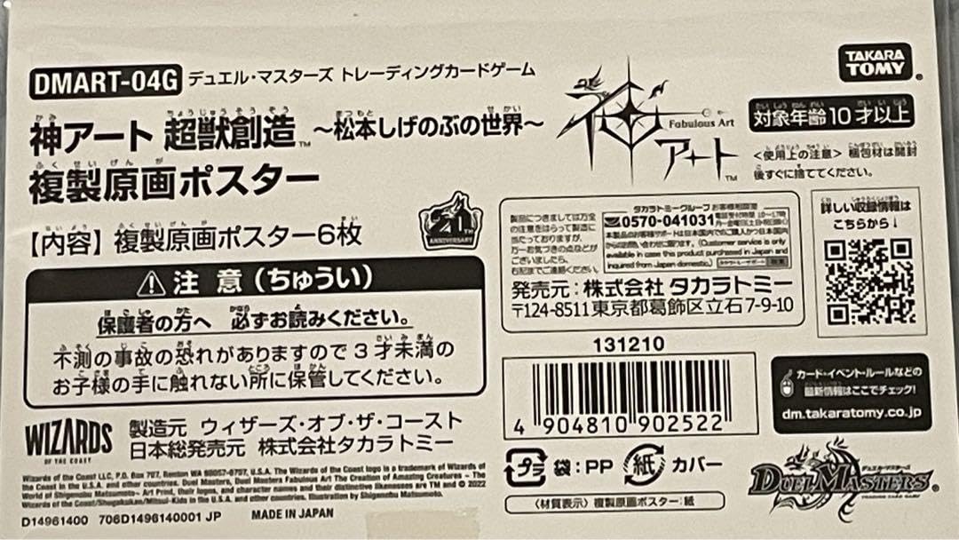 Amazon.co.jp: デュエマ 神アート 五人祭でドラゴン? サマー 超獣創造
