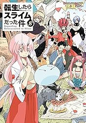 Amazon.co.jp: 転生したらスライムだった件 18 (GCノベルズ) 電子書籍