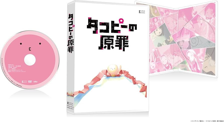 Amazon.co.jp: タコピーの原罪 通常版 DVD BOX [DVD] : 間宮くるみ: DVD