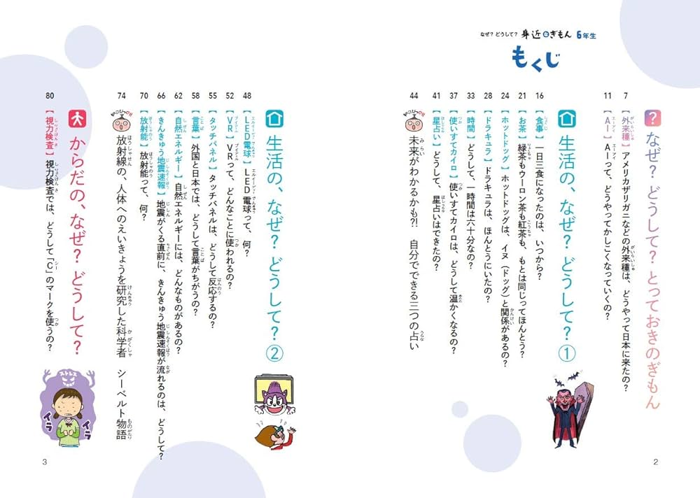 なぜ?どうして? 身近なぎもん6年生 (よみとく10分) | 三田大樹, 入澤