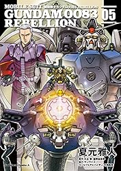Amazon.co.jp: 機動戦士ガンダム0083 REBELLION(15