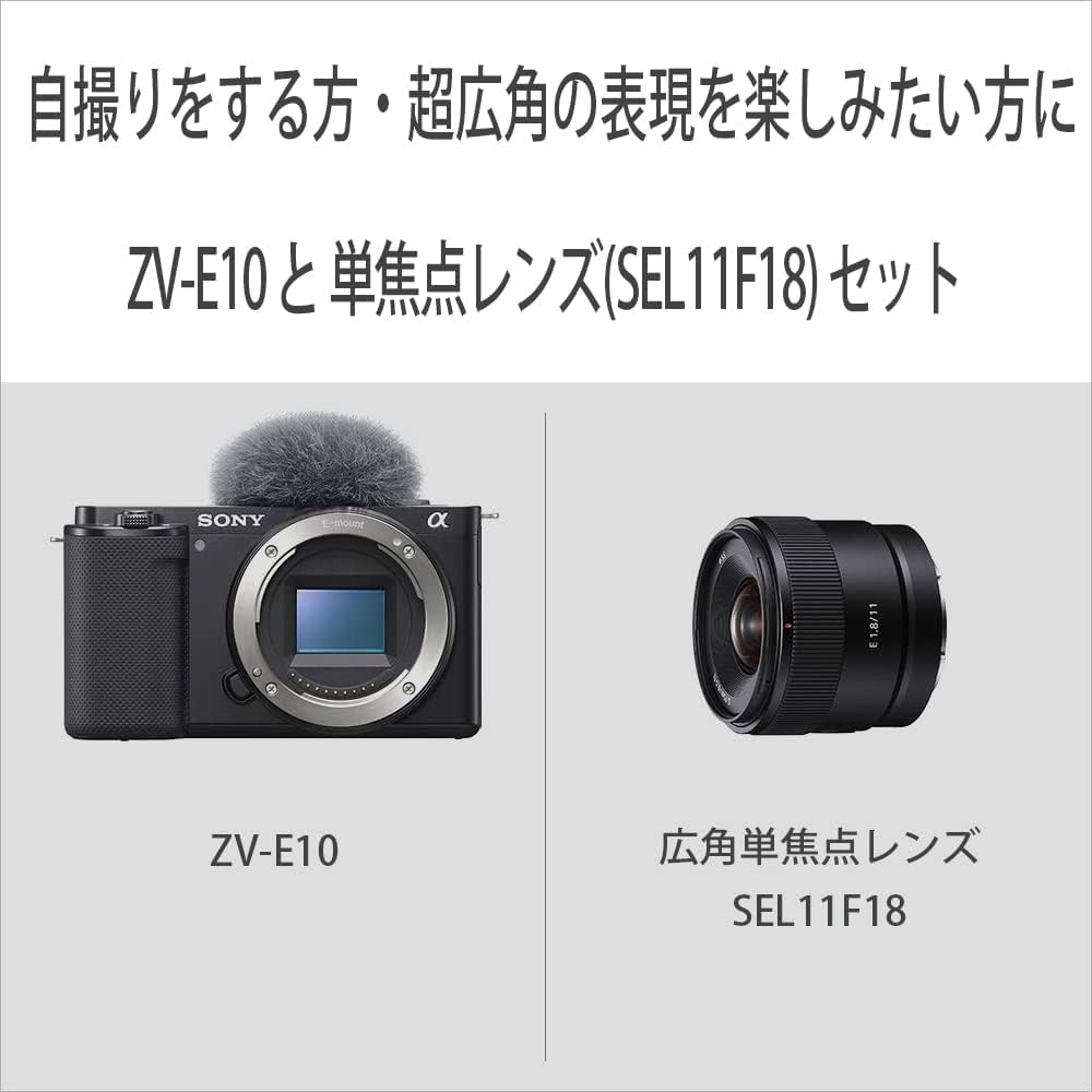 Amazon | SONY(ソニー) 【ZV-E10 と 広角単焦点レンズ(SEL11F18