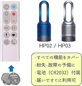 Amazon.co.jp: 【電池付き】ダイソン HP02 HP03 リモコン シルバー