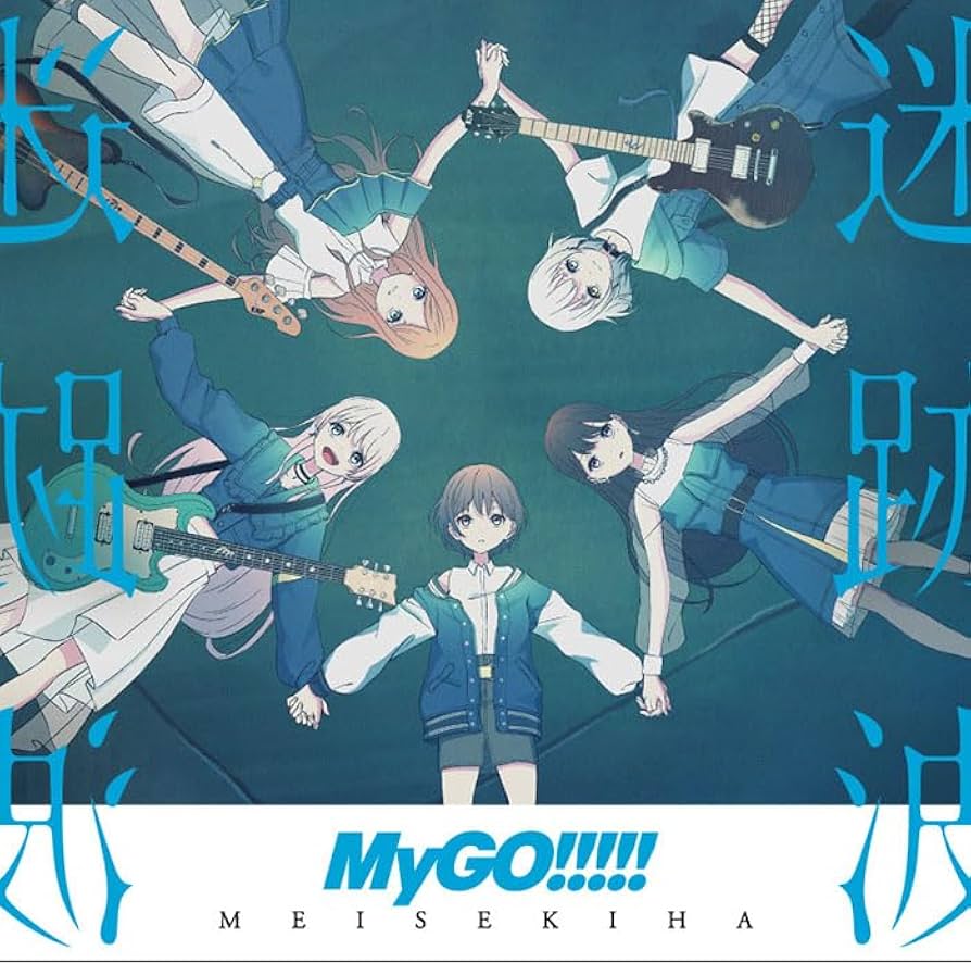 Amazon | 迷跡波【通常盤】 | MyGO!!!!! | アニメ | ミュージック