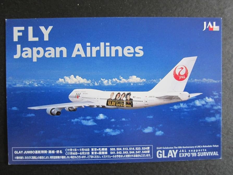 Amazon.co.jp: JAL□日本航空□B747-100□JA8170□GLAYジャンボ□GLAY