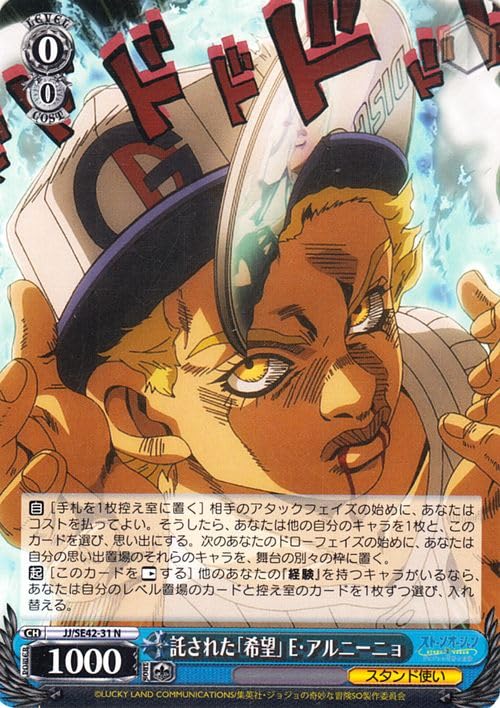 Amazon.co.jp: ヴァイスシュヴァルツ ジョジョの奇妙な冒険 ストーン