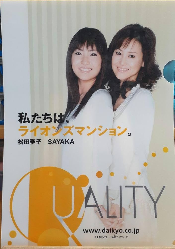 Amazon.co.jp: 松田聖子&神田沙也加 A4クリアファイル : 文房具