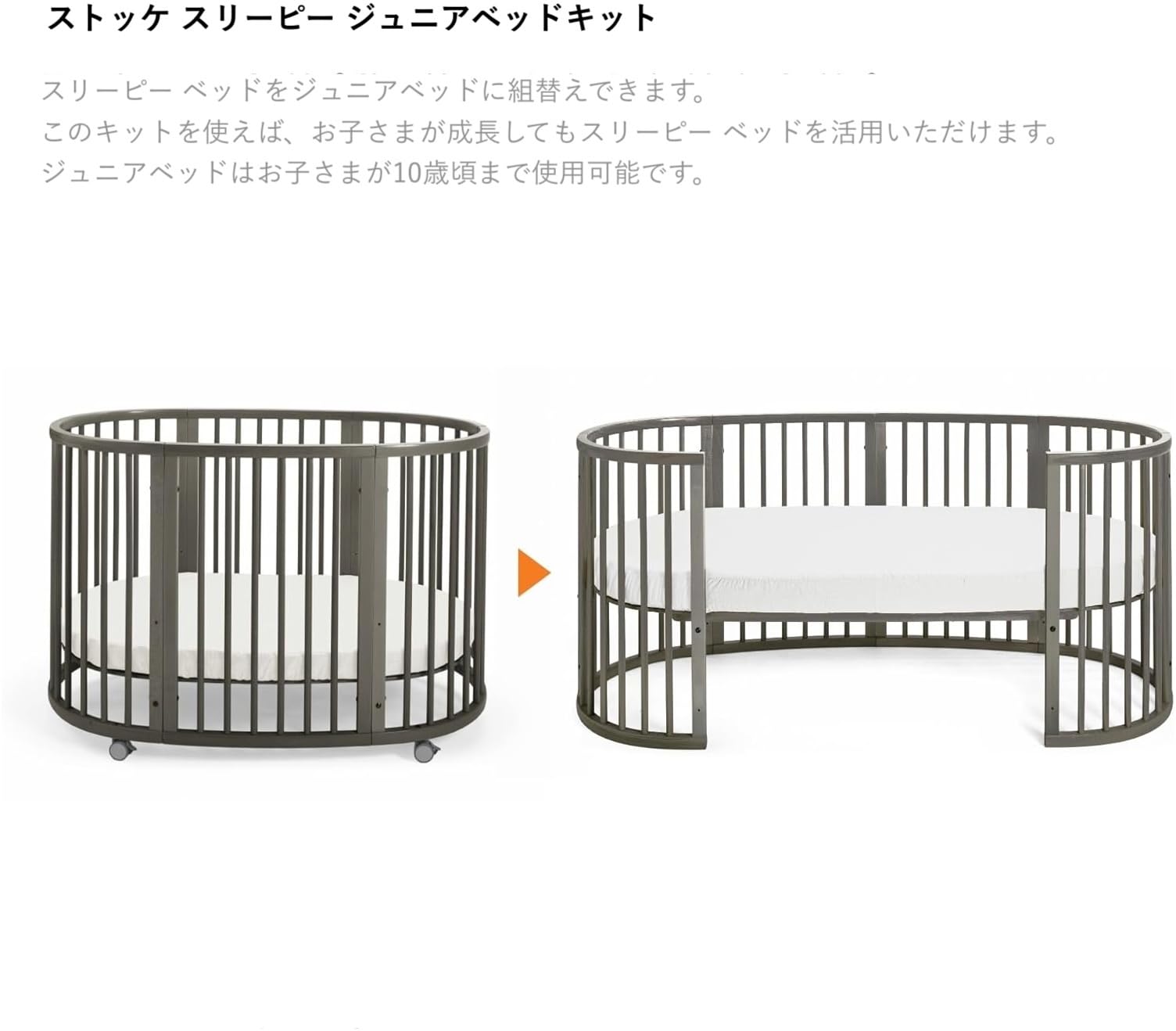 Amazon | Stokke ストッケ スリーピー ジュニアベッドキット