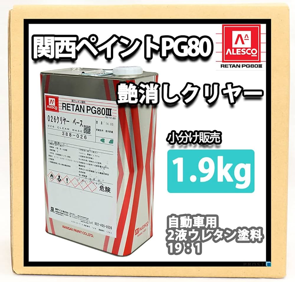Amazon | 関西ペイントPG80 つや消し クリヤー 1.9kg /艶消し マット 2