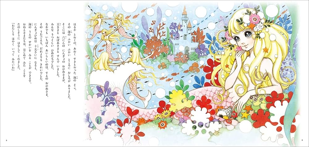 Amazon.co.jp: 高橋真琴のおひめさまものがたり : 高橋真琴, 八百板