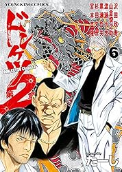 ドンケツ第2章(16) (ヤングキングコミックス) | たーし | 青年マンガ