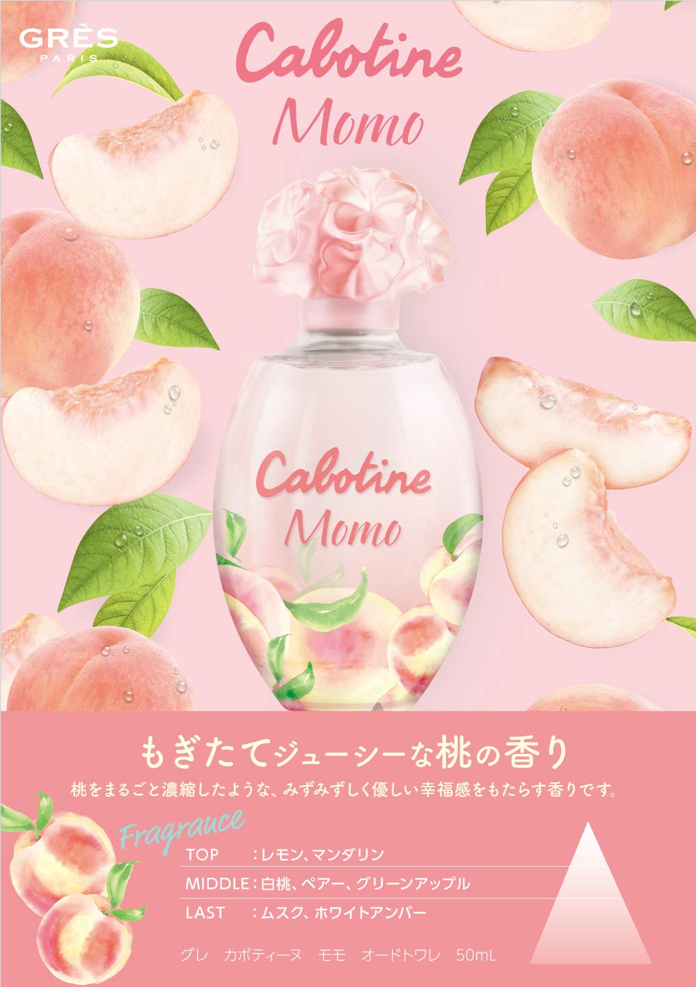 Amazon | グレ カボティーヌ モモ オードトワレ 50mL | Gres