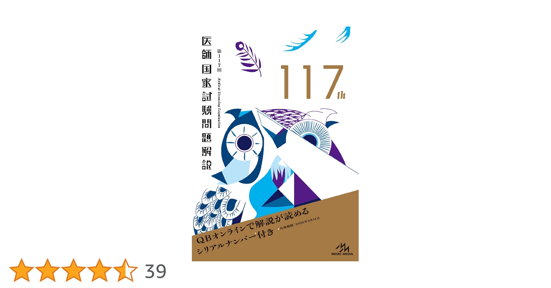 クエスチョンバンク2023-2024+117回過去問 クエスチョンバンク2023