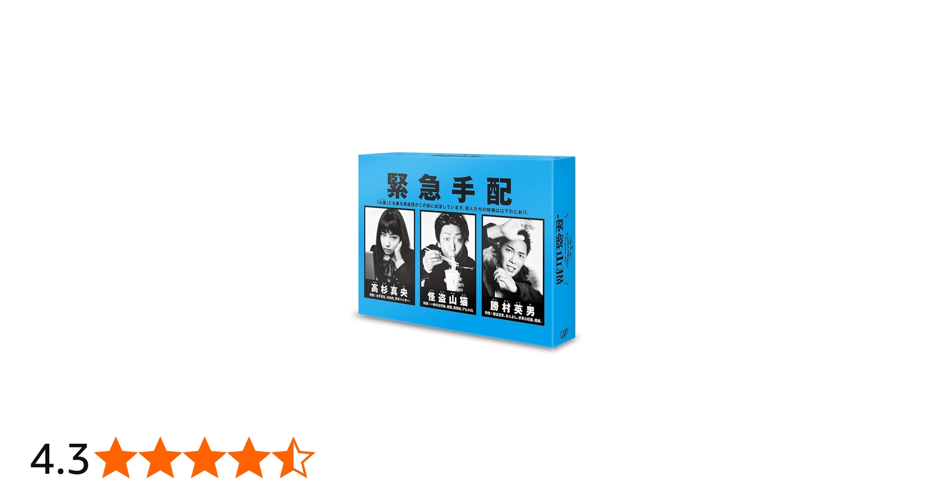 Amazon.co.jp: 怪盗 山猫(DVD-BOX) : 亀梨和也, 成宮寛貴, 広瀬すず: DVD