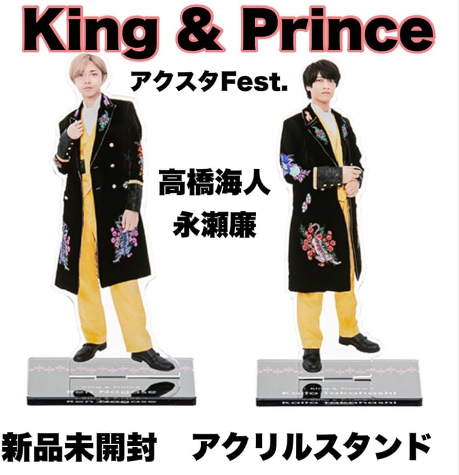 Amazon.co.jp: King & Prince 髙橋海人 永瀬廉 アクリルスタンド
