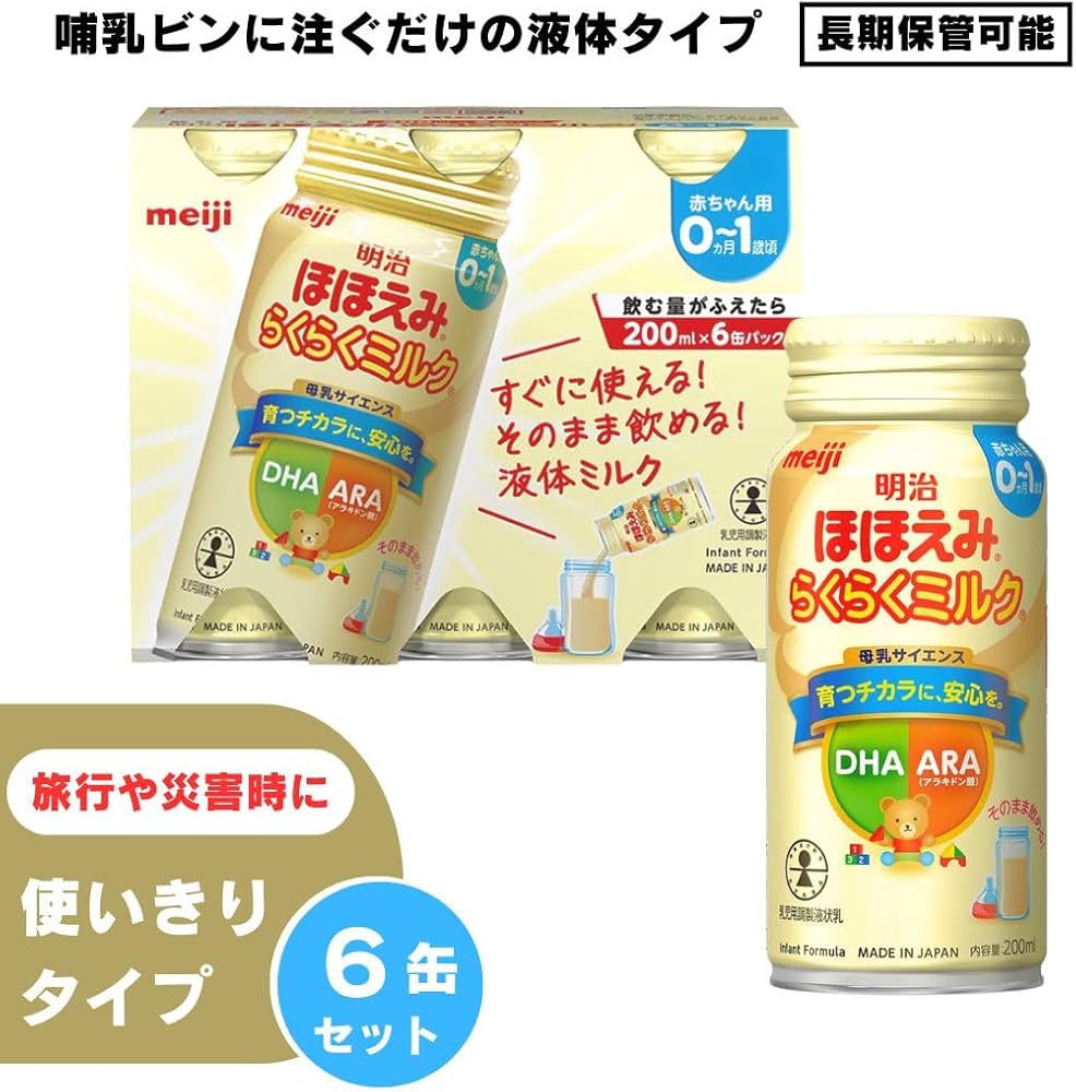 Amazon.co.jp: 明治 らくらく ミルク 200ml chu-bo チューボ おでかけ