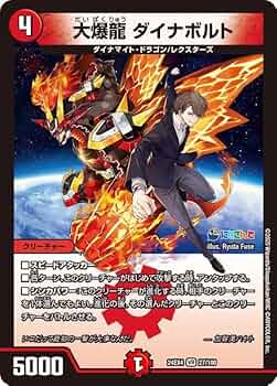Amazon.co.jp: デュエルマスターズ 大爆龍 ダイナボルト(加賀美ハヤト