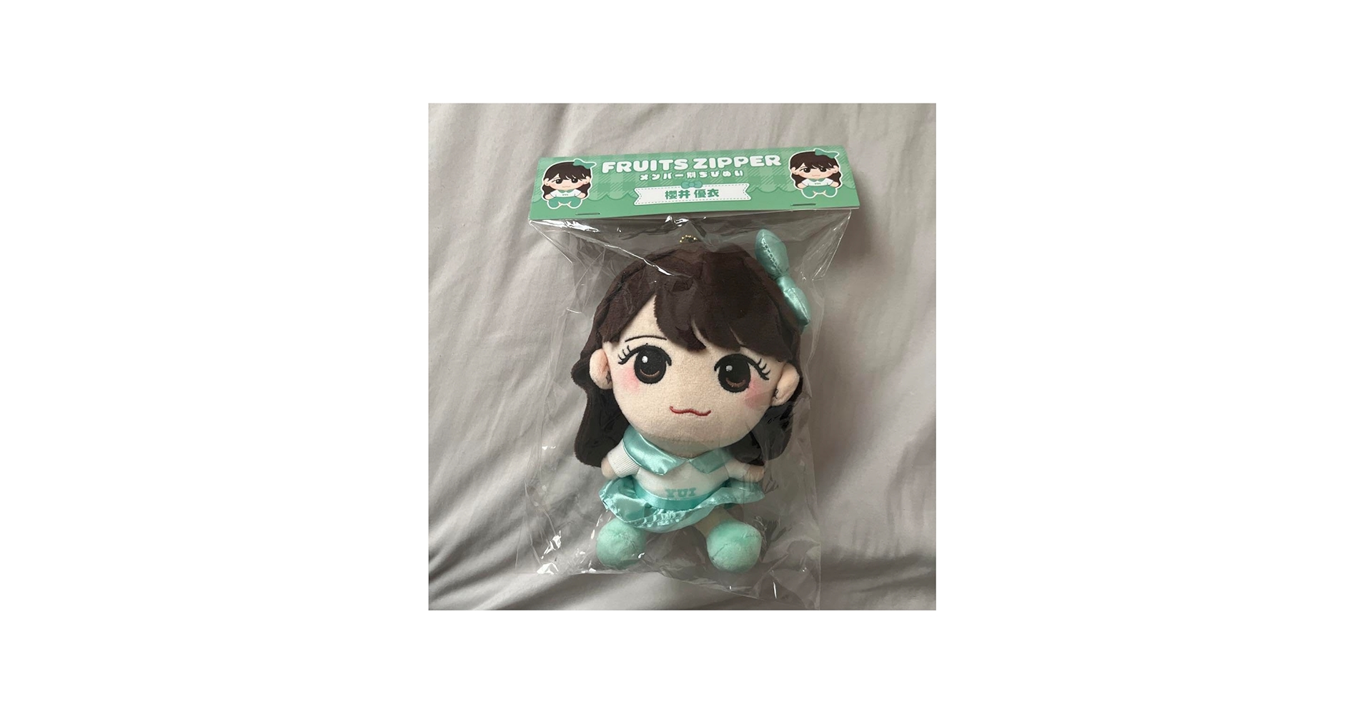 Amazon.co.jp: FRUITS ZIPPER ふるっぱー 櫻井優衣 ちびぬい PYDKFDNR