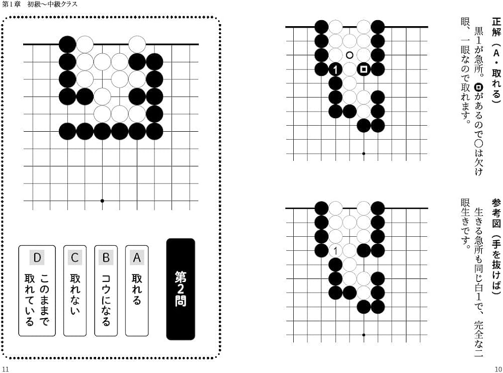 Amazon.co.jp: 新感覚！ サクサク解ける4択詰碁 (囲碁人文庫シリーズ