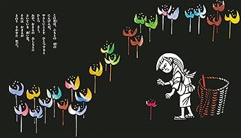 Amazon.co.jp: 花さき山 (ものがたり絵本20) : 斎藤隆介, 滝平二郎: 本