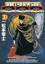 Amazon.co.jp: 銀河鉄道999（13） (ビッグコミックス) eBook : 松本