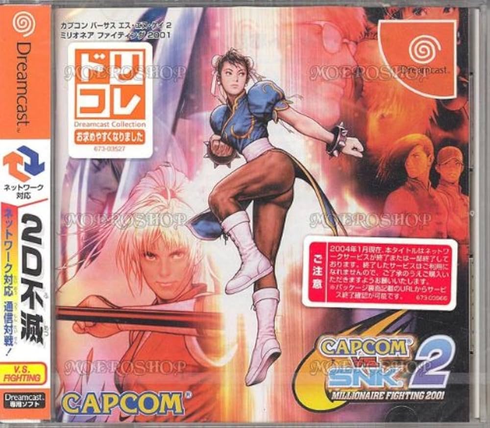 Amazon.co.jp: ドリコレ CAPCOM VS. SNK2 MILLIONAIRE FIGHTING 2001