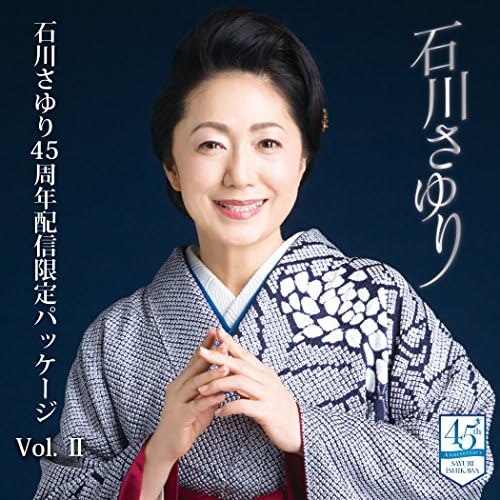 Amazon Music - 石川さゆりの石川さゆり45周年配信限定パッケージ vol