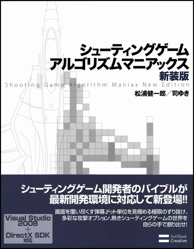 Amazon.co.jp: シューティングゲーム アルゴリズムマニアックス 新装版