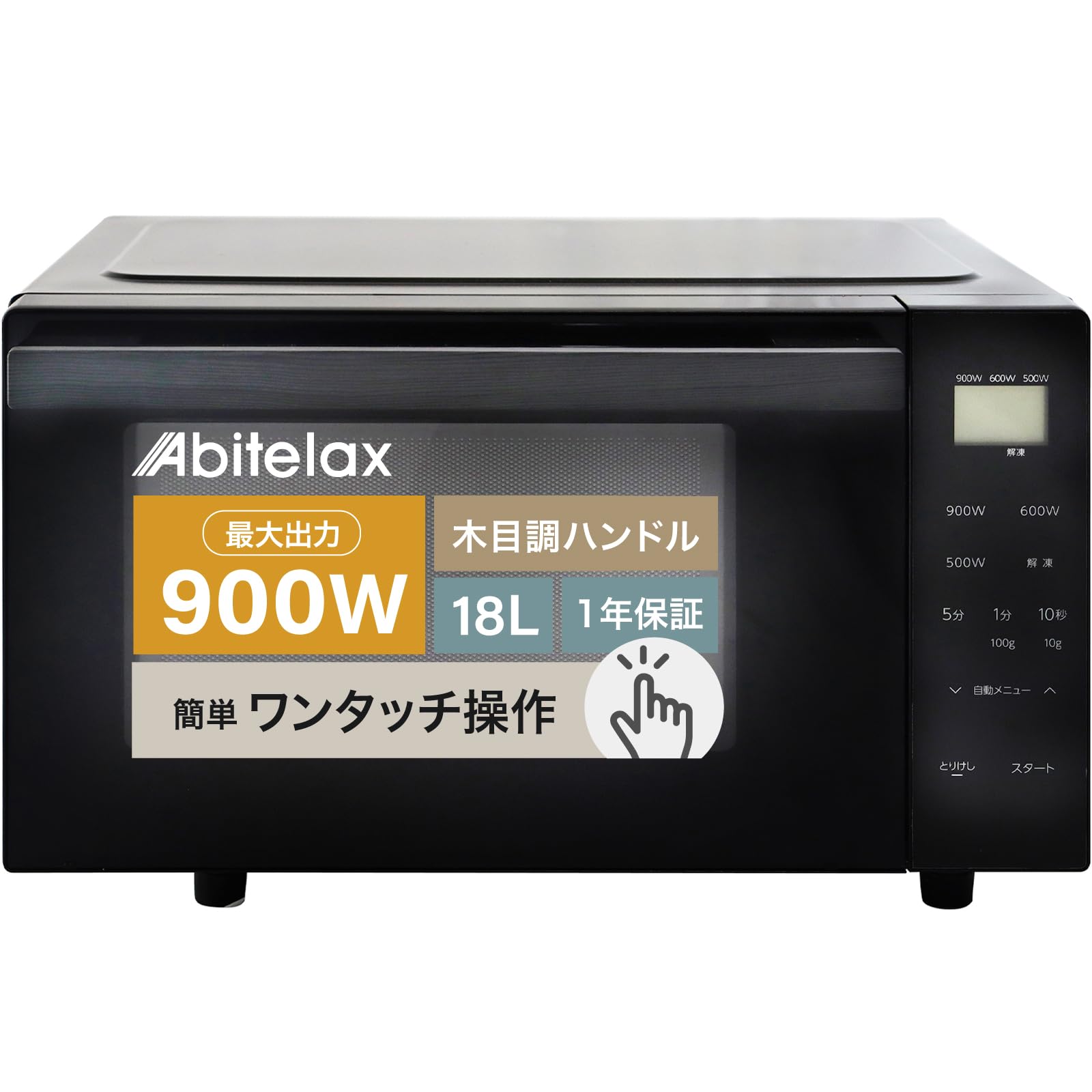 Amazon | アビテラックス 電子レンジ 【時短 900W】 フラットテーブル