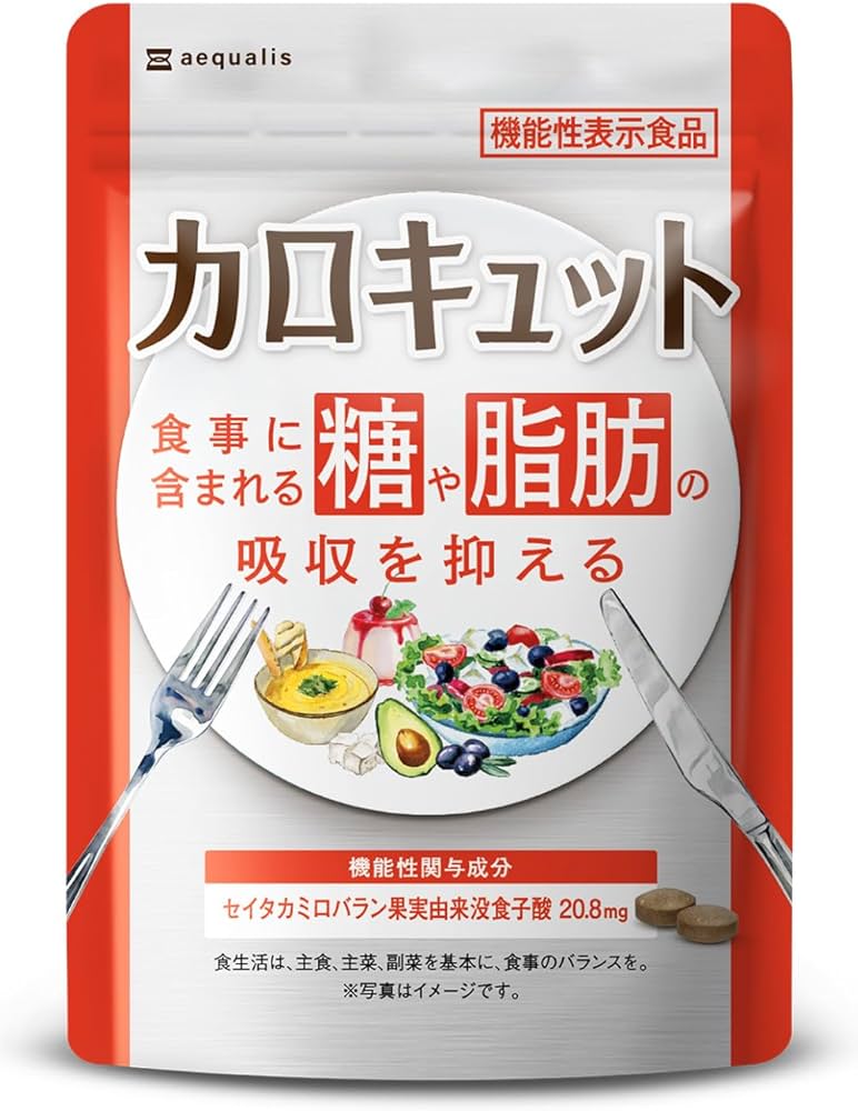 Amazon | カロキュット 糖と脂肪の吸収を抑える 機能性表示食品