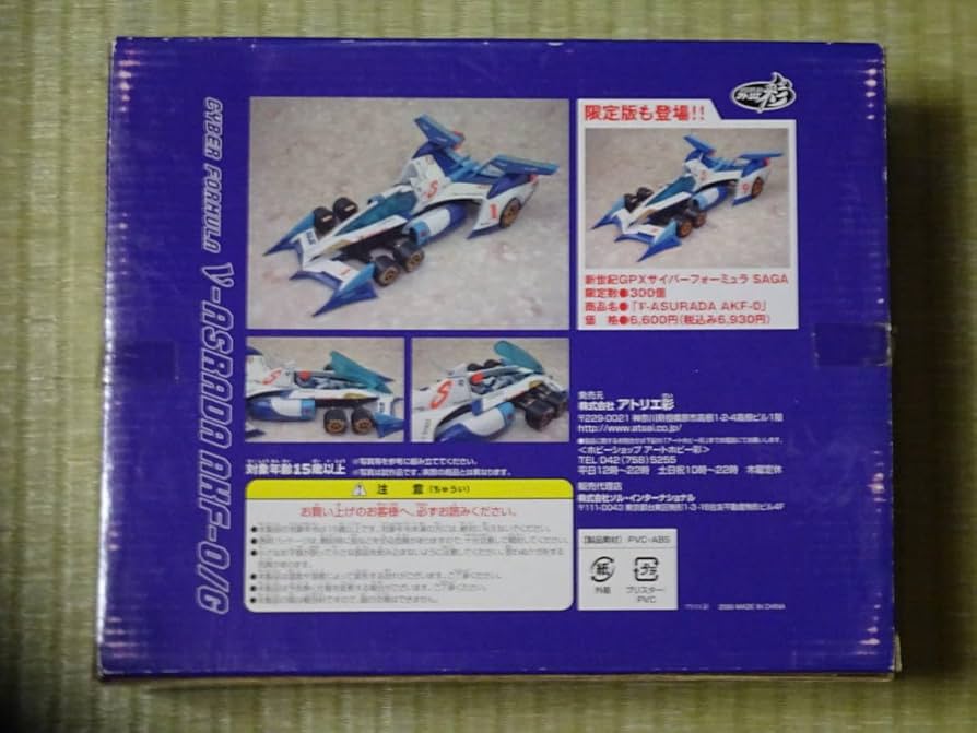 Amazon.co.jp: アトリエ彩 新世紀GPXサイバーフォーミュラSIN ν