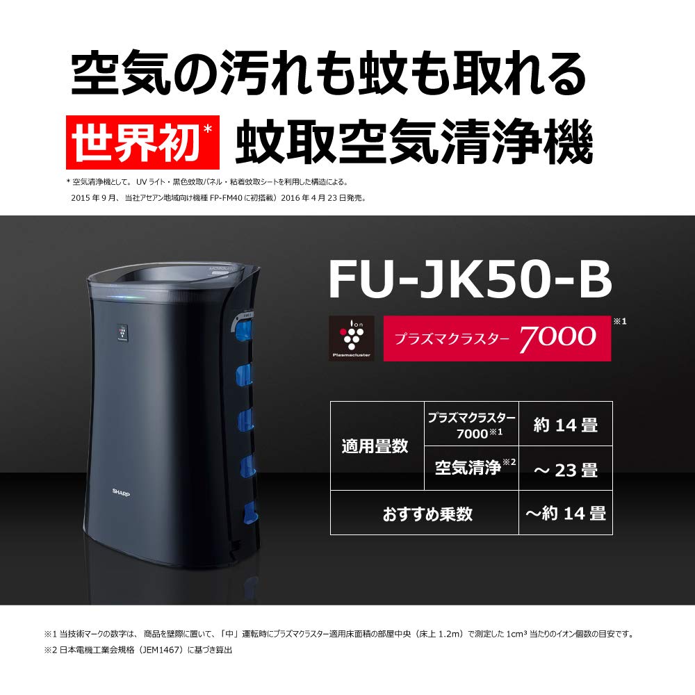 Amazon.co.jp: シャープ 空気清浄機 蚊取機能付 プラズマクラスター