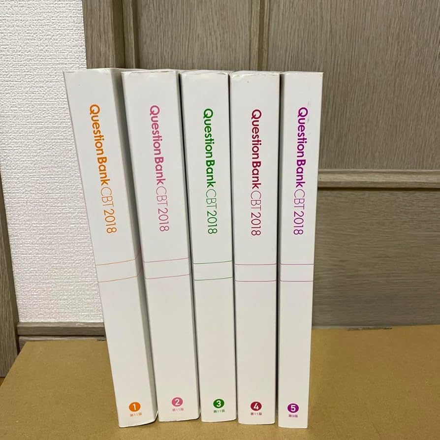 絶版】医学部クエスチョン・バンク QB CBT 2019 vol.1~5 QB