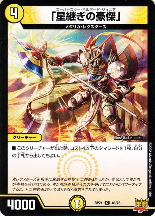 Amazon.co.jp: デュエルマスターズ 「星継ぎの豪傑」(コモン) 鬼ヤバ