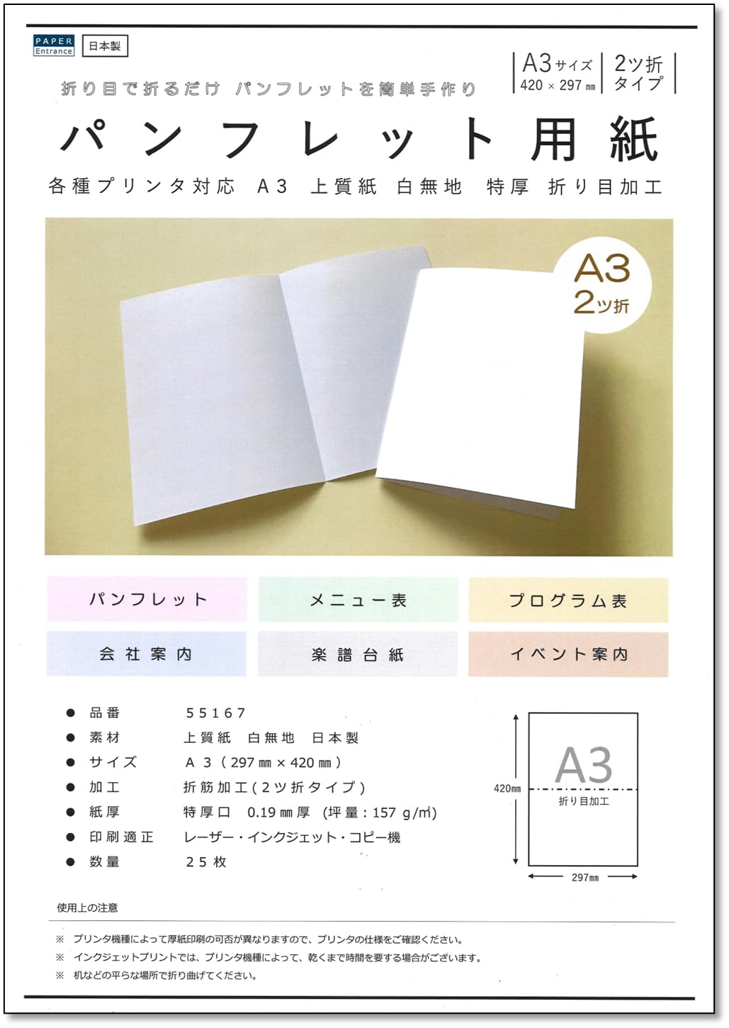 Amazon | ペーパーエントランス パンフレット用紙 A3 二つ折り 25枚