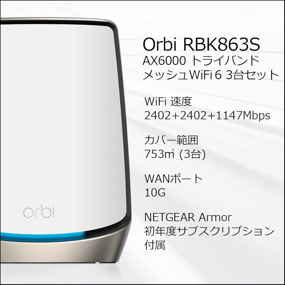 Amazon | NETGEAR Orbi WiFi6 AX6000 メッシュWiFi 3台セット 無線LAN