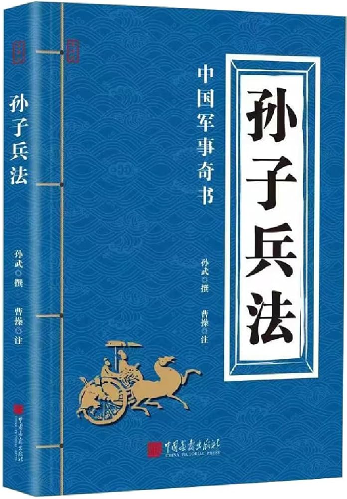 Amazon.com: 孙子兵法(典藏版): 9787514602944: Books
