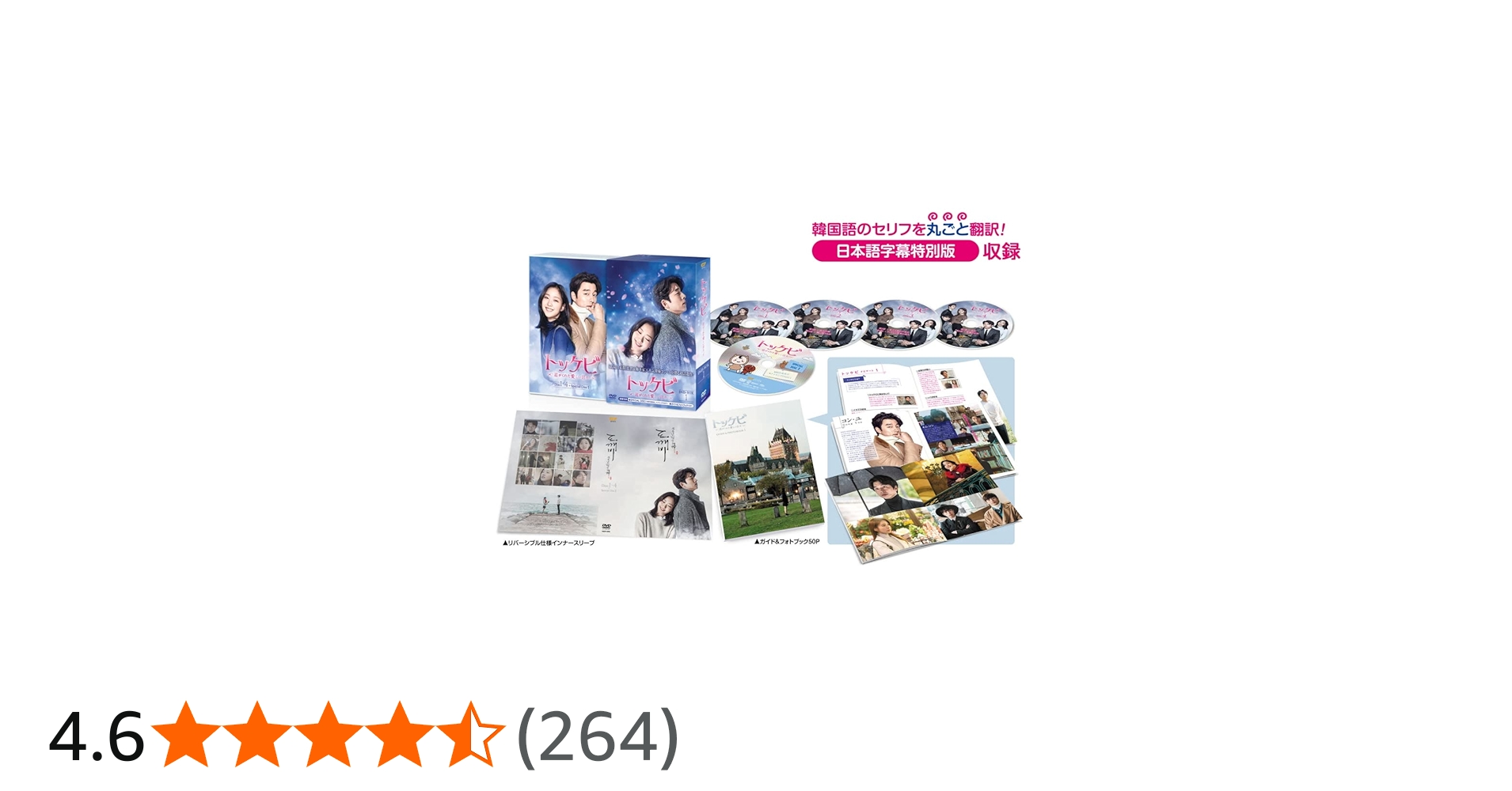 Amazon.co.jp: トッケビ~君がくれた愛しい日々~ DVD-BOX1 125分 特典