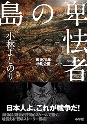 ペリリュー ―外伝― 1 ペリリュー ─楽園のゲルニカ─ (ヤングアニマル
