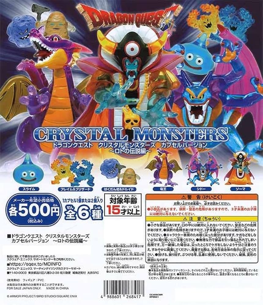 Amazon | 【フレイム＆ブリザード】 ドラゴン_クエスト クリスタル